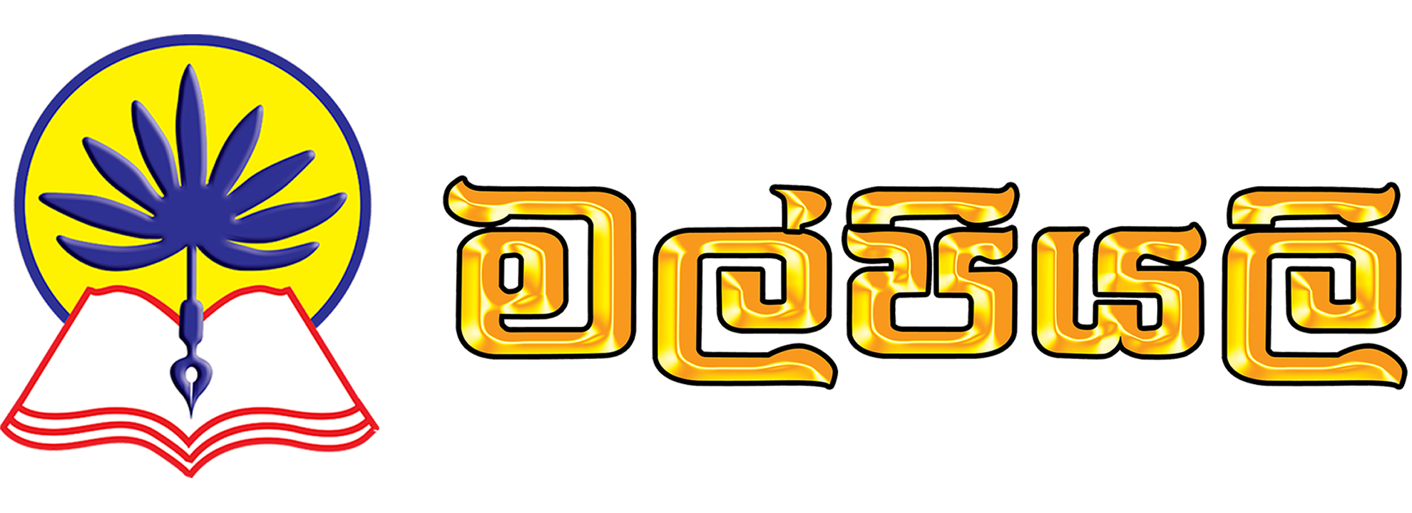 Malpiyali Logo