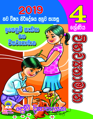 4 විභව්‍යතාමාන