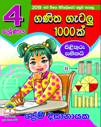 4 ගණිත ගැටලු 1000 ක්