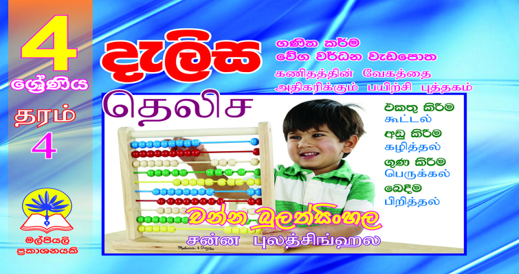 4 දැලිස
