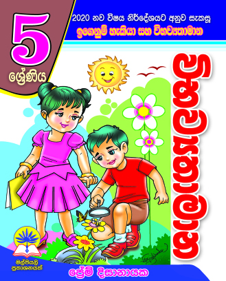 5 විභව්‍යතාමාන