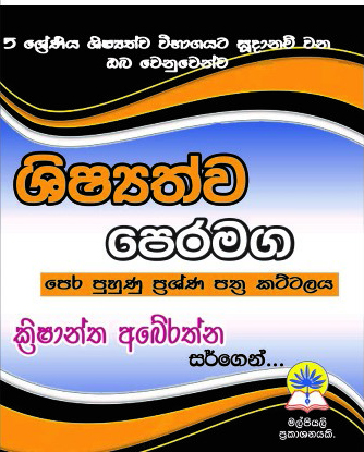 ශිෂ්‍යත්ව පෙරමග කට්ටලය