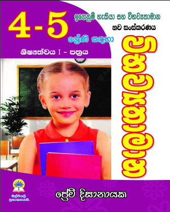 4 - 5 විභව්‍යතාමාන