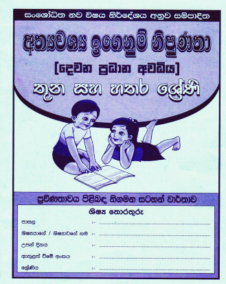 3 - 4 නිපුණතා
