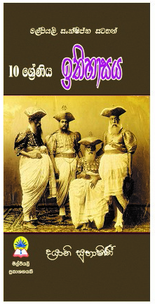 10 ව්‍යාපාර හා ගිණුම්කරණ අධ්‍යයනය (කෙටි සටහන්)