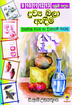 ද්‍රව්‍ය බලා ඇඳීම