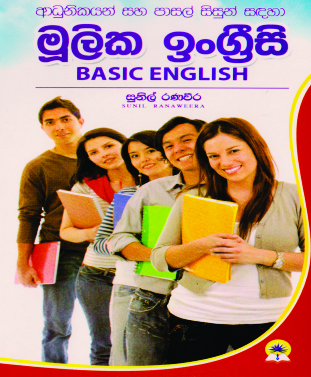 ආධුනිකයන් සහ පාසල් සිසුන් සඳහා මූලික ඉංග්‍රීසි                       BASIC ENGLISH