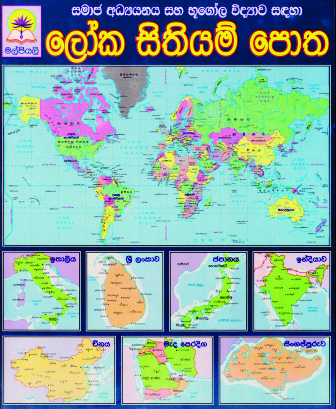 ලෝක සිතියම් පොත