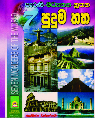 පුදුම හත
