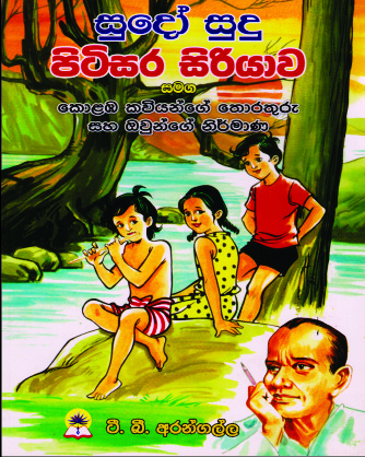 සුදෝ සුදු පිටිසර සිරියාව