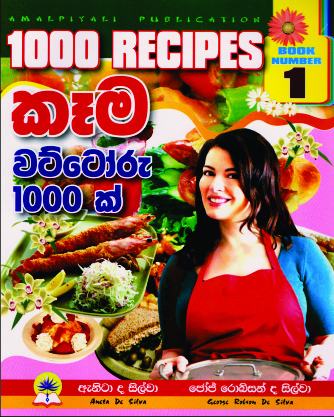 කෑම වට්ටෝරු 1000 ක් - 1