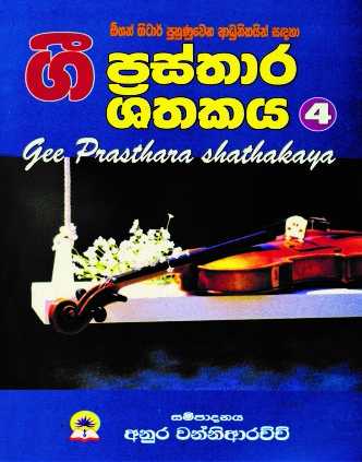 ගී ප්‍රස්තාර ශතකය - 4