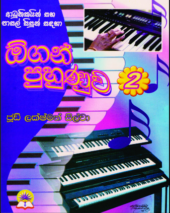 ඕගන් පුහුණුව - 2
