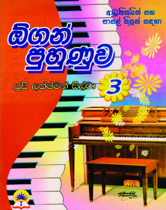 ඕගන් පුහුණුව - 3