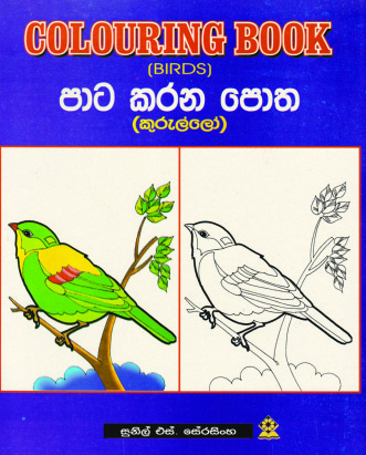 කුරුල්ලෝ පාට කරන පොත