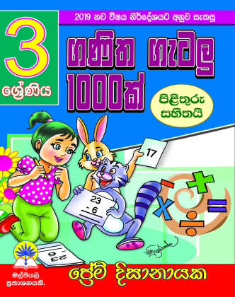 3 ගණිත ගැටලු 1000 ක්