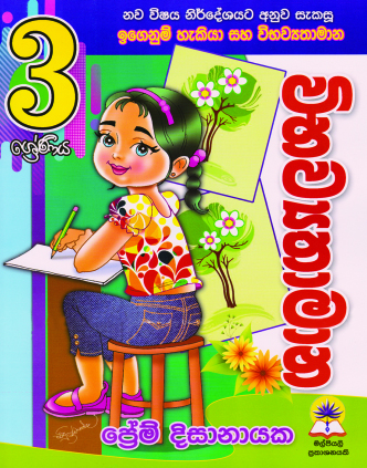 3 විභව්‍යතාමාන