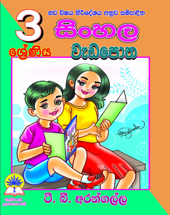 3 සිංහල වැඩපොත