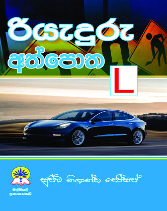 රියැදුරු අත්පොත