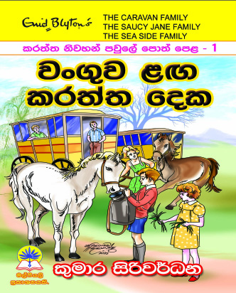 වංගුව ළඟ කරත්ත දෙක