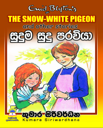 සුදුම සුදු පරවියා