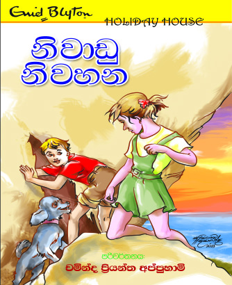 නිවාඩු නිවහන