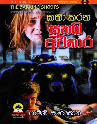 කතා කරන සුනඛ අවතාර