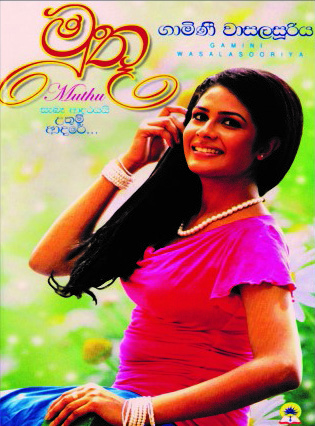 මුතූ