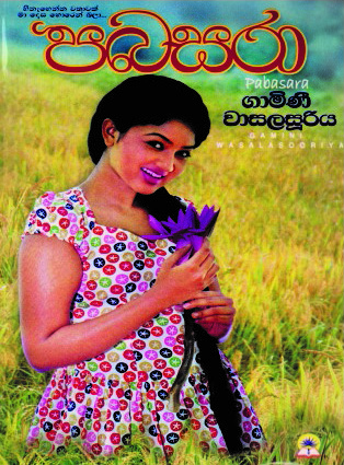 පබසරා