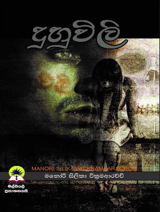 දුහුවිලි