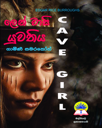 ලෙන් වාසි යුවතිය