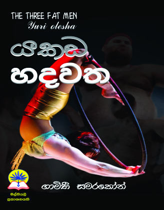 යකඩ හදවත