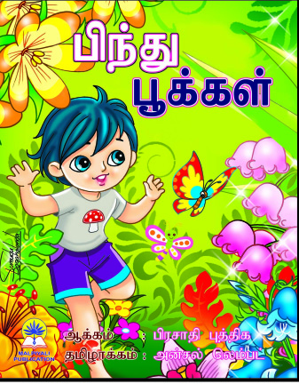 Bindu's Flowers  - Tamil 