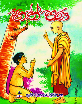 හත් පණ