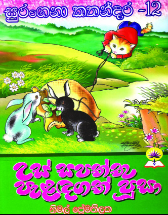 උස් සපත්තු පැළදගත් පූසා