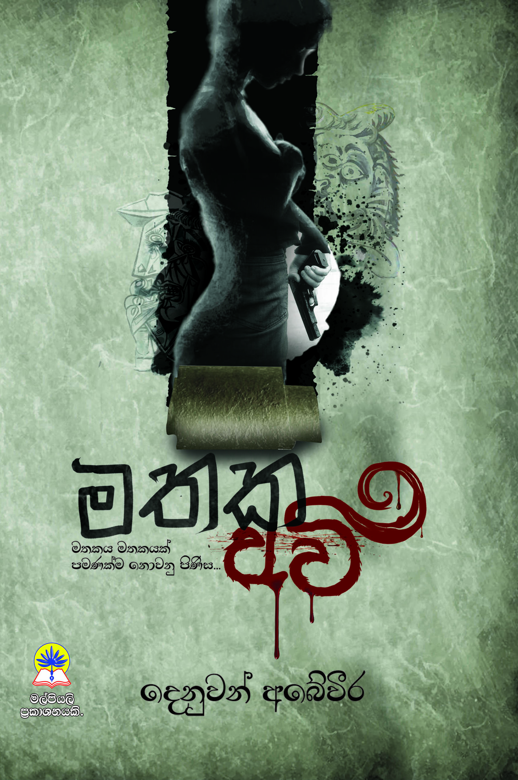 මතක අවි