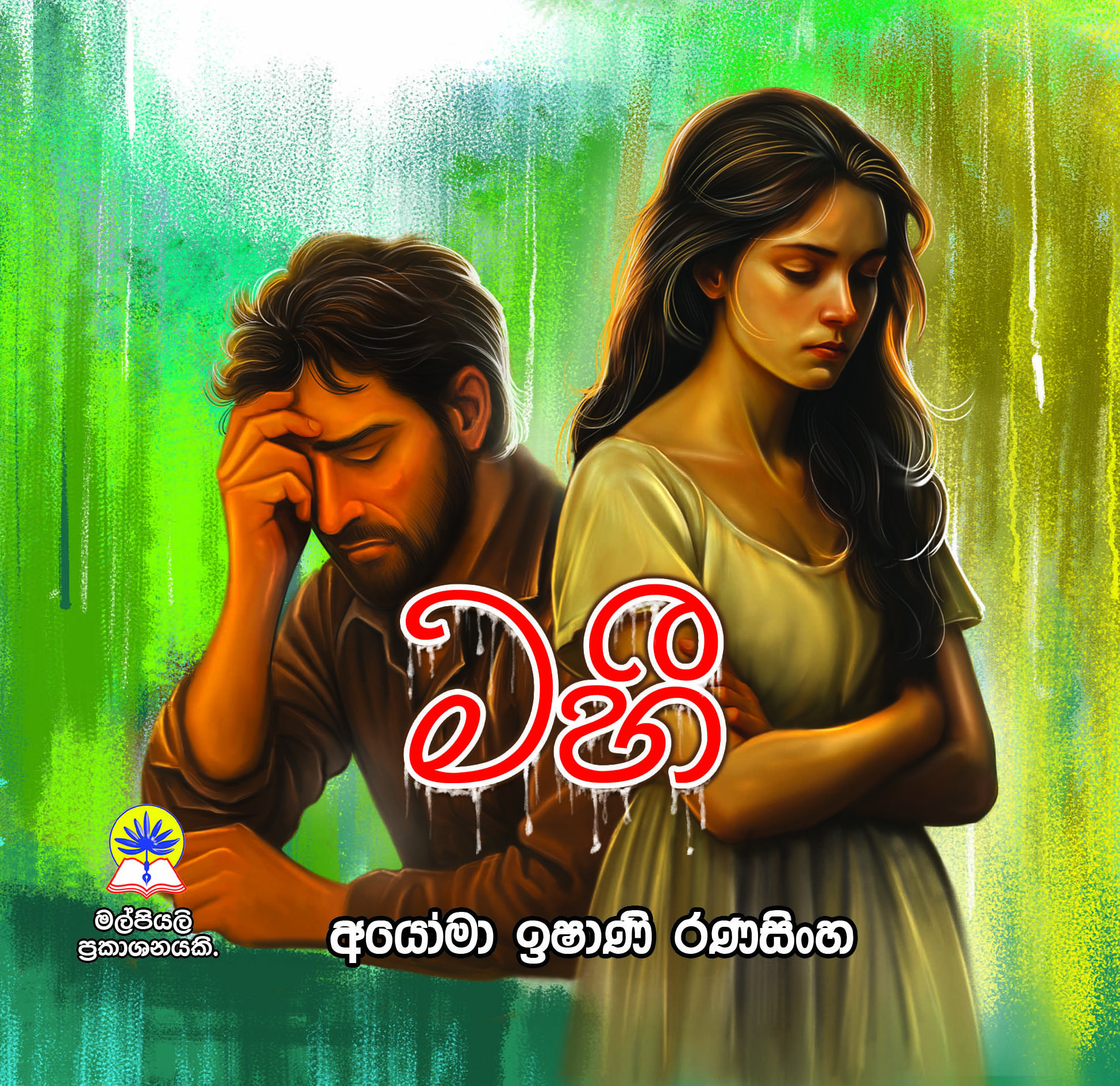 මහී