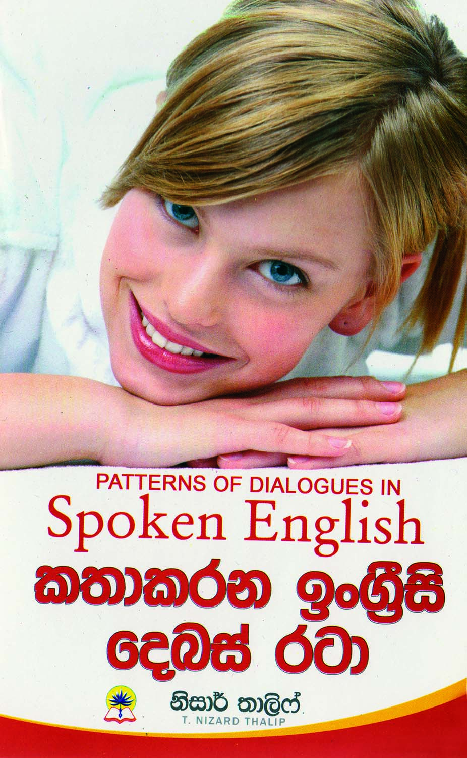 කතාකරන ඉංග්‍රීසි දෙබස් රටා