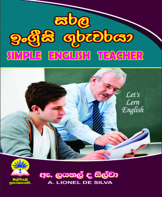 සරල ඉංග්‍රීසි ගුරුවරයා
