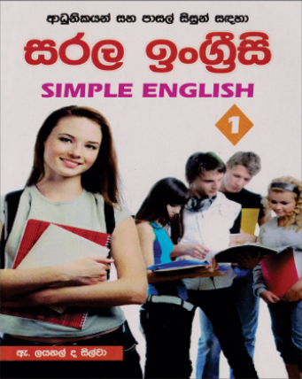 සරල ඉංග්‍රීසි 1