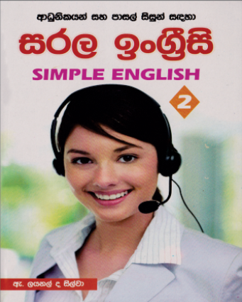 සරල ඉංග්‍රීසි 2