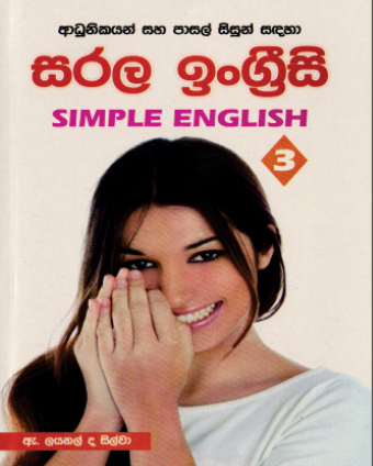 සරල ඉංග්‍රීසි 3