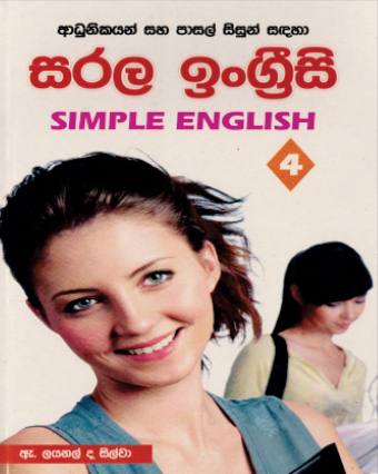 සරල ඉංග්‍රීසි 4
