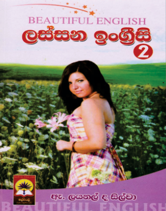 ලස්සන ඉංග්‍රීසි 2