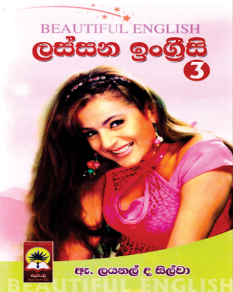 ලස්සන ඉංග්‍රීසි 3