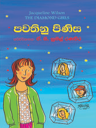 පවතිනු පිණිස