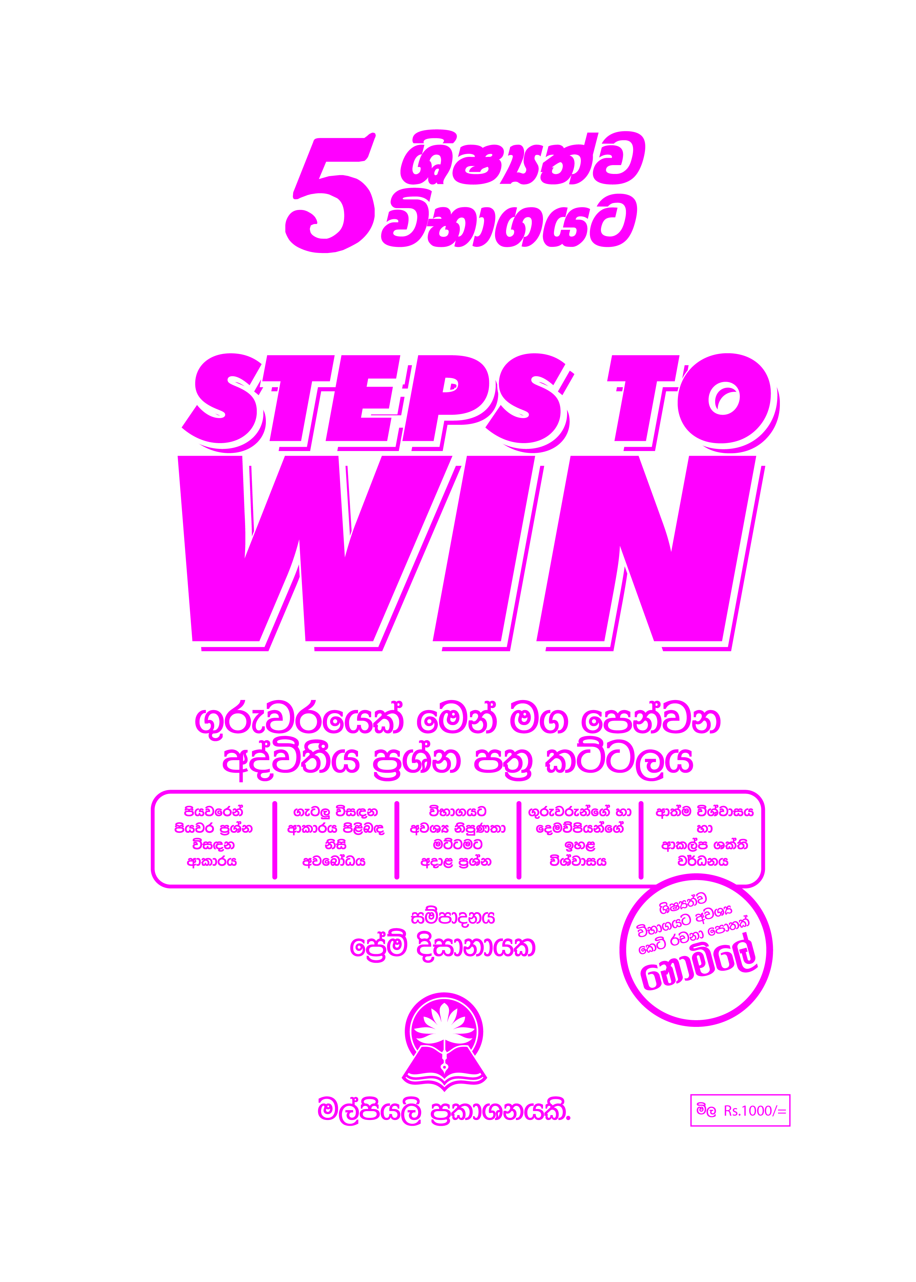 Steps to win ප්‍රශ්න පත්‍ර කට්ටලය.