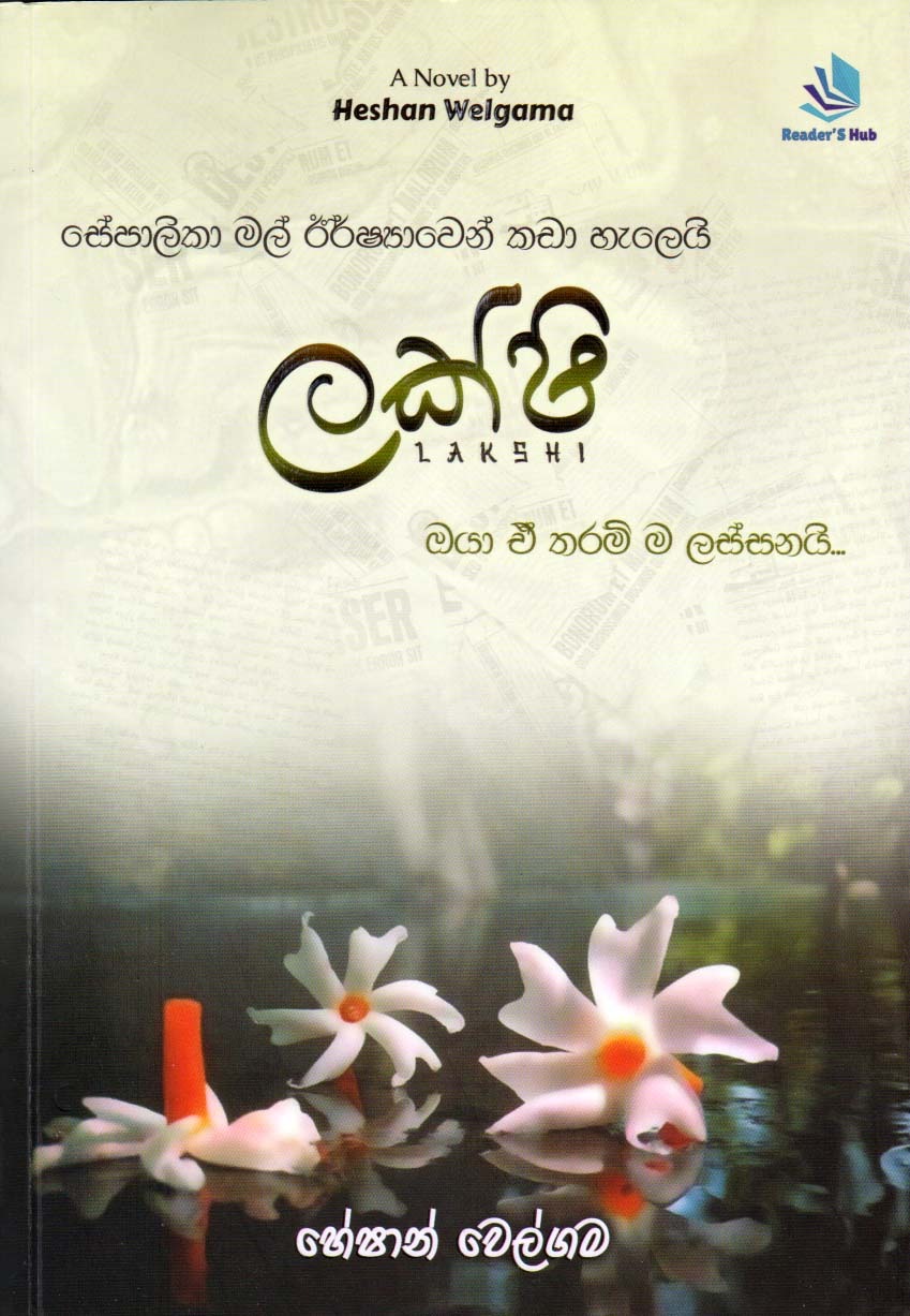 ලක්ෂි