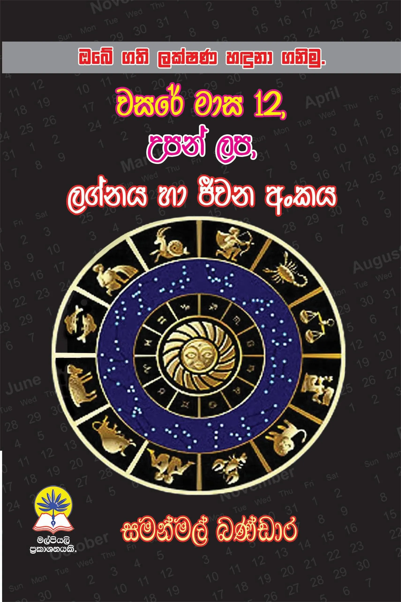 ඔබේ ගති ලක්ෂණ හදුනා ගනිමු.